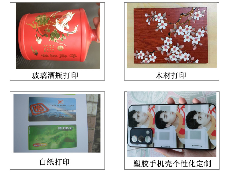 玻璃酒瓶打印機(jī)各種圖案，文字等，木材打印機(jī)、白紙pvc等材質(zhì)打印，塑膠手機(jī)殼個性化定制等。