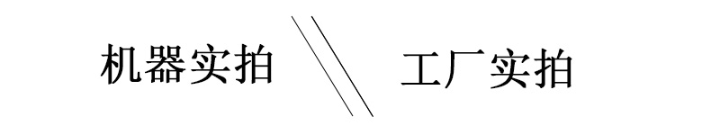 工廠實(shí)拍，機(jī)器實(shí)拍照片