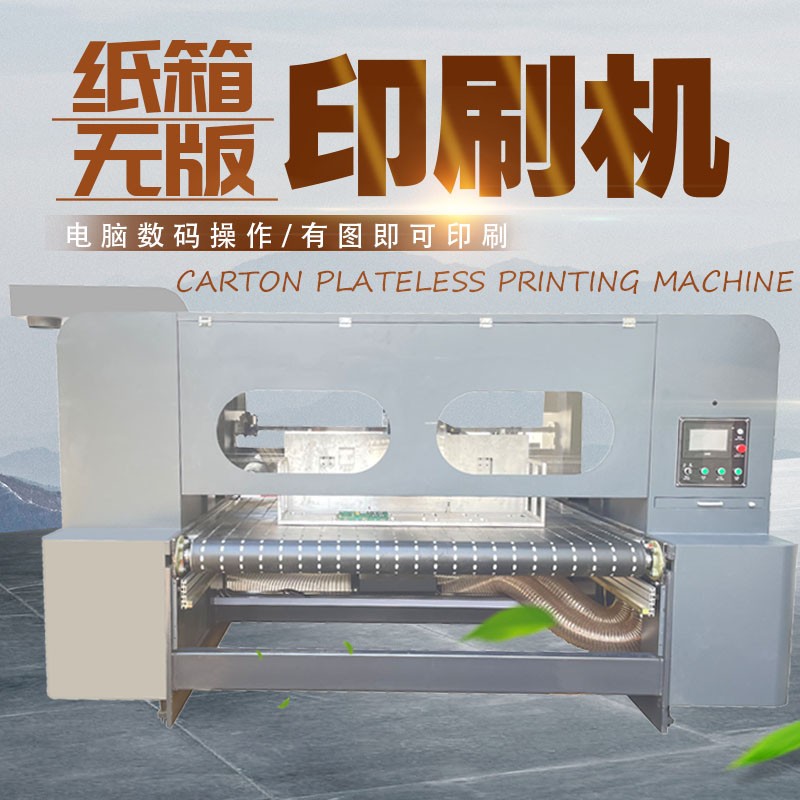 uv打印機(jī),鞋子打印機(jī),紙箱無版印刷機(jī),uv彩印機(jī),uv打印機(jī)廠家,紙箱無版打印機(jī)，玩具印花機(jī)，巖板玻璃3D打印機(jī)，紙箱高速打印機(jī)，崗石uv打印機(jī)，玩具uv打印機(jī)，玻璃浮雕數(shù)碼印刷機(jī)，紙箱快速打印機(jī)，紙箱數(shù)碼打印機(jī)，崗石噴墨打印機(jī)，高落差打印機(jī)，3d圖案直噴機(jī)