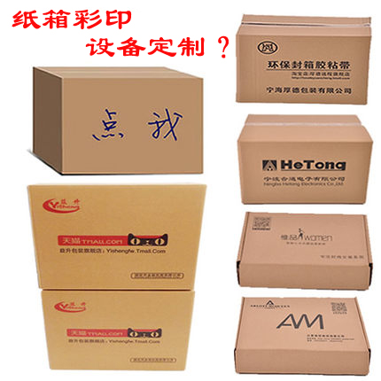 uv打印機(jī),鞋子打印機(jī),紙箱無版印刷機(jī),uv彩印機(jī),uv打印機(jī)廠家,紙箱無版打印機(jī)，玩具印花機(jī)，巖板玻璃3D打印機(jī)，紙箱高速打印機(jī)，崗石uv打印機(jī)，玩具uv打印機(jī)，玻璃浮雕數(shù)碼印刷機(jī)，紙箱快速打印機(jī)，紙箱數(shù)碼打印機(jī)，崗石噴墨打印機(jī)，高落差打印機(jī)，3d圖案直噴機(jī)